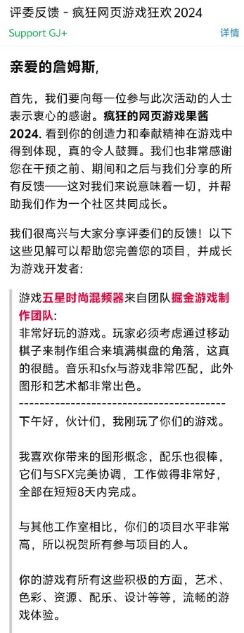 比赛评委的评价1