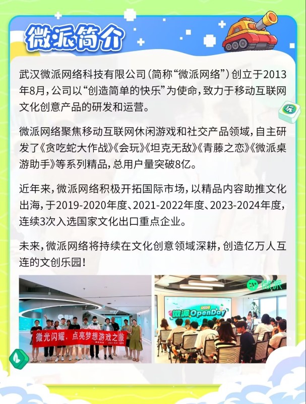 微派
