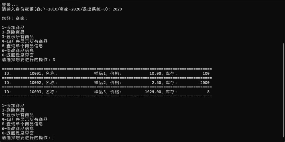商品管理系统
