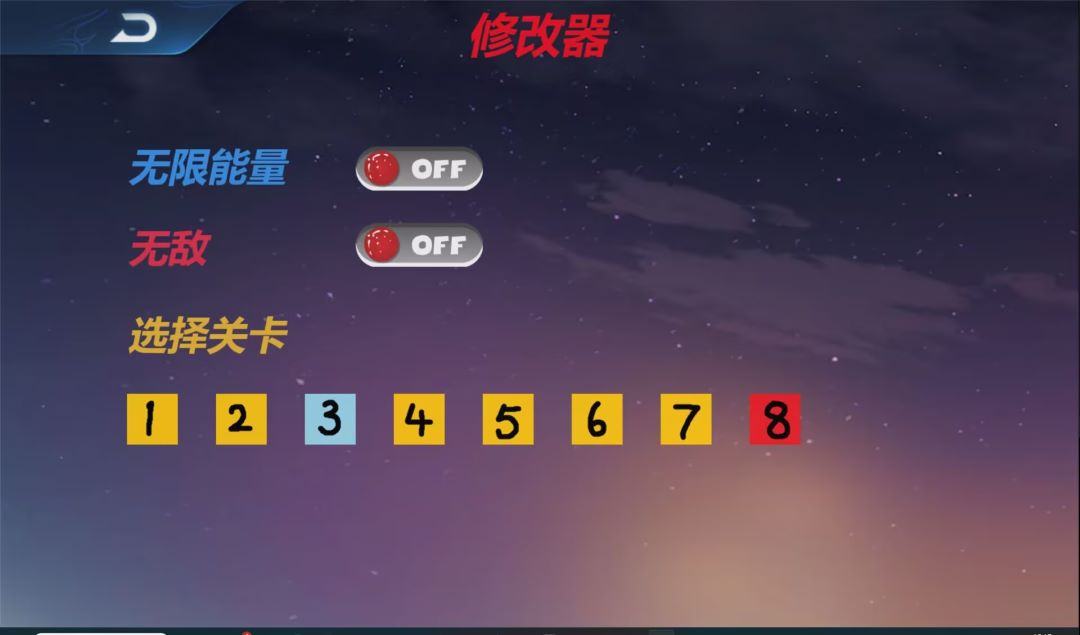 修改器