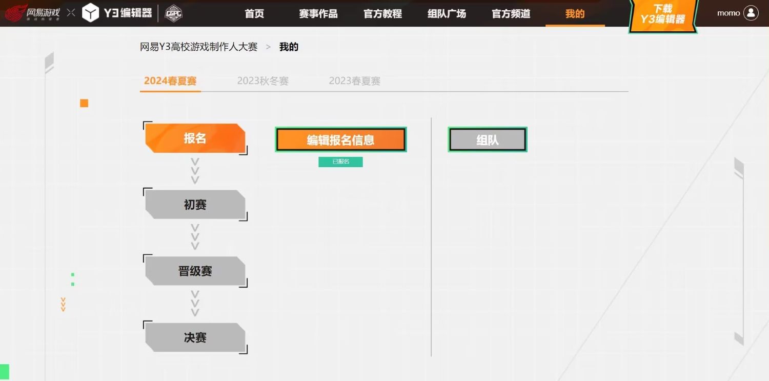 网易Y3高校游戏制作人大赛
